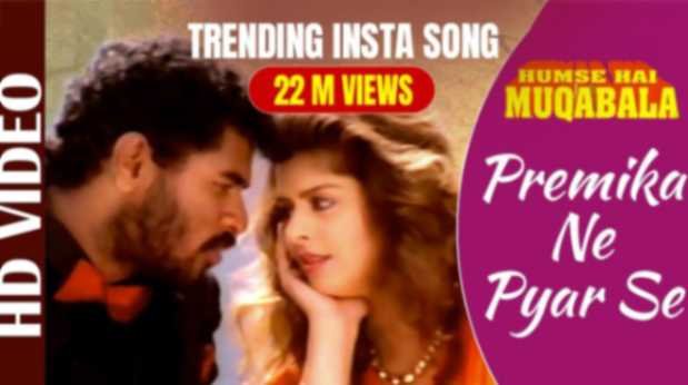 Premika Ko Tirth Mano Ringtone